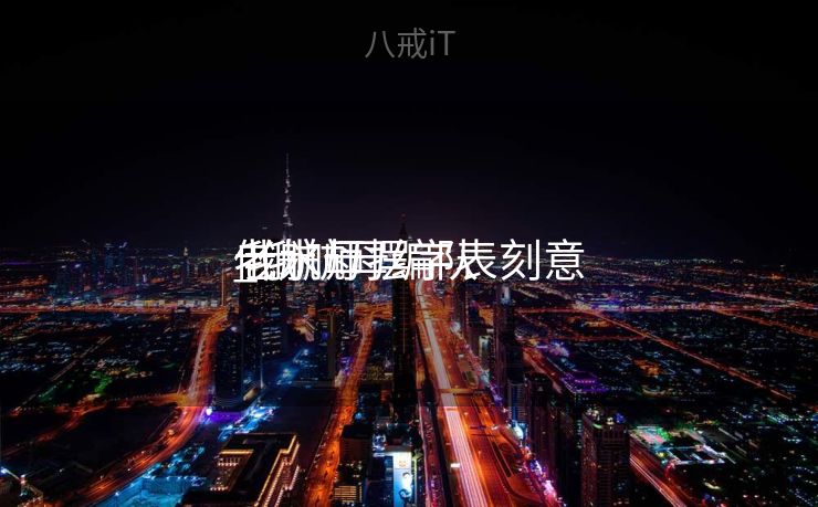 俄水师
老航母摆字表刻意
_俄航母编队 俄水师
老航母摆字表刻意
_俄航母编队