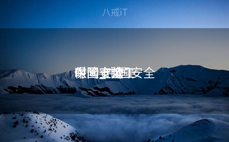 中国安全
保险上放工
时间_中国安全
保险上放工
时间查询
