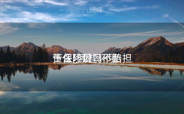 什么环境
下保险公司不负担
责任_哪些环境
下保险公司不赔