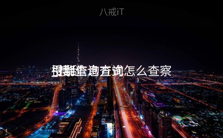 搜刮
引擎信息查询怎么查察

_搜刮
引擎查询方式