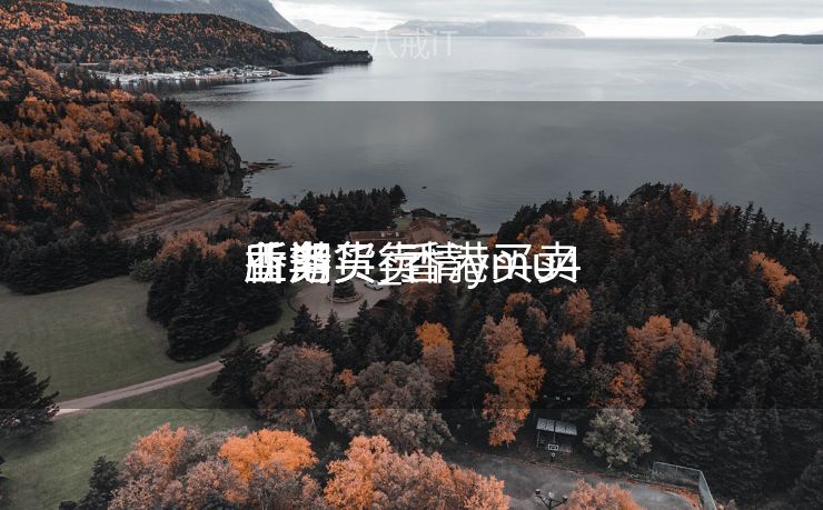 香港买卖
业务
所期货_香港买卖
业务
所期货行情ymu4