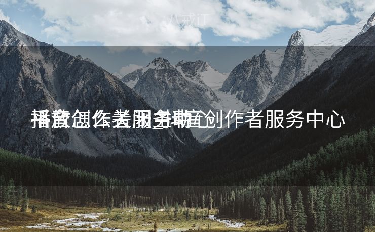 抖音创作者服务中心

平台怎么关闭_抖音创作者服务中心

平台怎么关闭主动
播放
