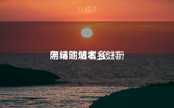 怎样注册本身
网站的域名_怎样
申请网站域名注册