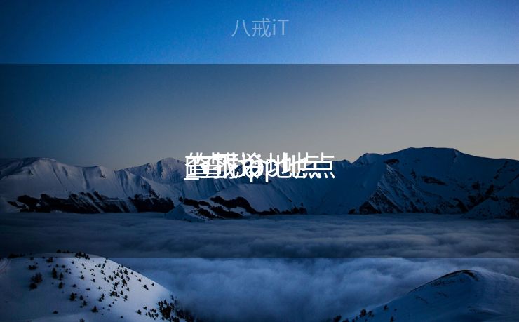 查找ip地点
_查找ip地点
的下令
