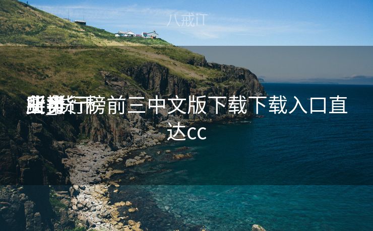 货币

买卖
业务
所_货币

买卖
业务
所排行榜前三中文版下载下载入口直达cc