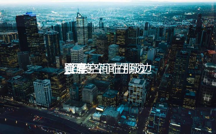 百度空间在那边

登岸
_百度空间在那边

登岸
账号
