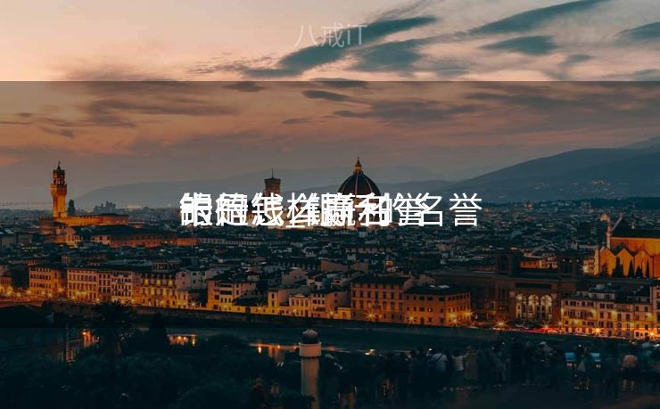 银行怎样挣名誉
卡的钱_银行的名誉
卡是怎么赢利
的