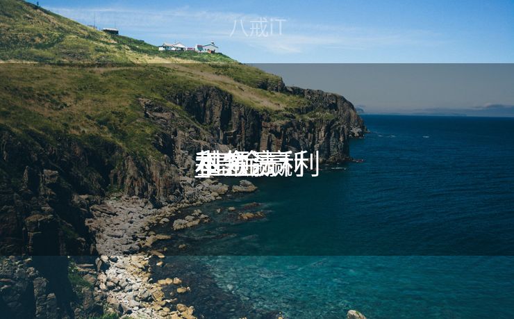 基金赢利
本领
_基金赢利
本领
和方法