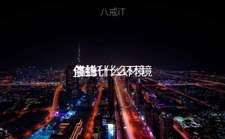信托什么环境
停止
_信托什么环境
停止
条约
