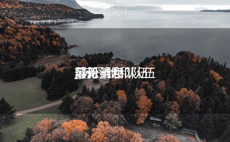 苏丹维和队伍
_苏丹维和队伍
辩论
最新消息 苏丹维和队伍
_苏丹维和队伍
辩论
最新消息