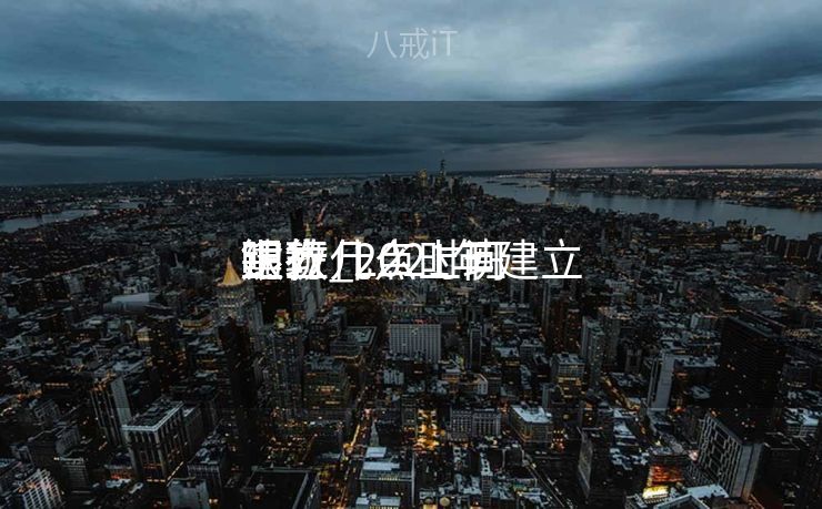 叨教
建立
银行什么时间
上班_2021年建立
银行几点上班