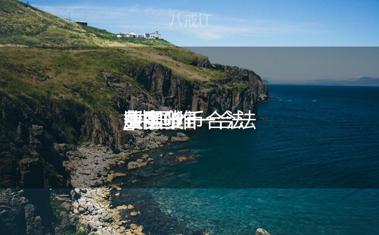 中国唯一合法
数字货币
_中国唯一合法
数字货币
买卖
业务
所 中国唯一合法
数字货币
_中国唯一合法
数字货币
买卖
业务
所