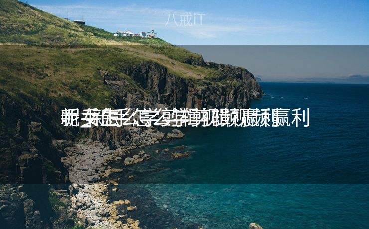 新手怎么学剪辑视频赢利
呢_新手怎么学剪辑视频赢利
呢女生