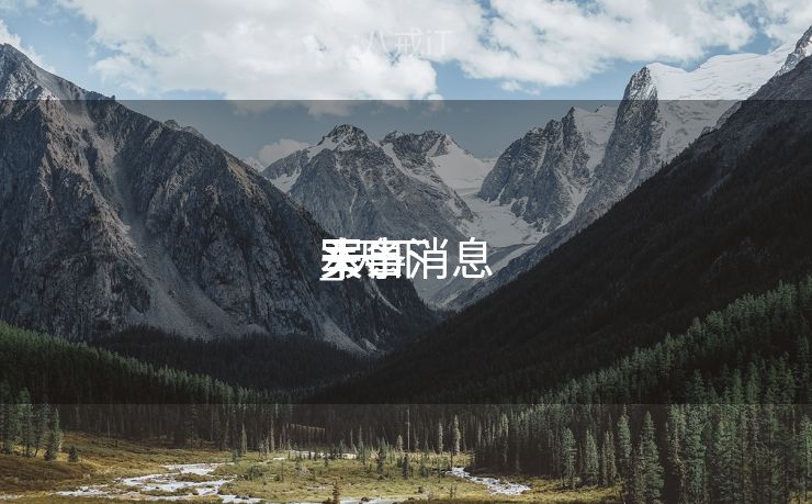 天下
军事消息
_天下
军事消息
本日
头条 天下
军事消息
_天下
军事消息
本日
头条